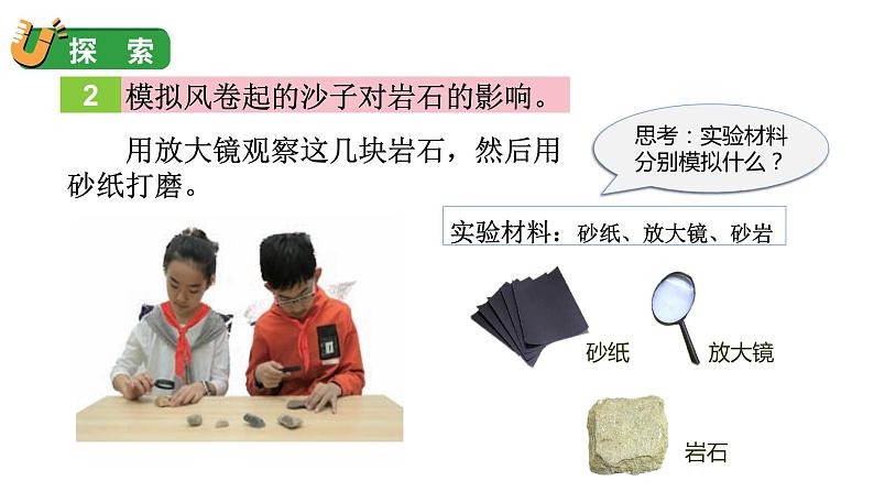2.5 风的作用(课件+音视频素材)07