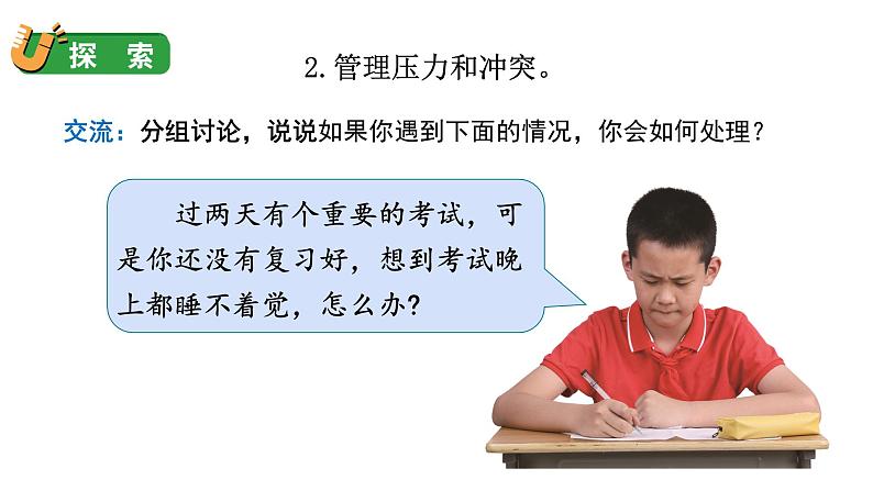 4.6 学会管理和控制自己(课件+音视频素材)07