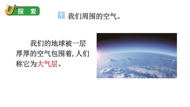 2.8 空气和我们的生活(课件+音视频素材)04