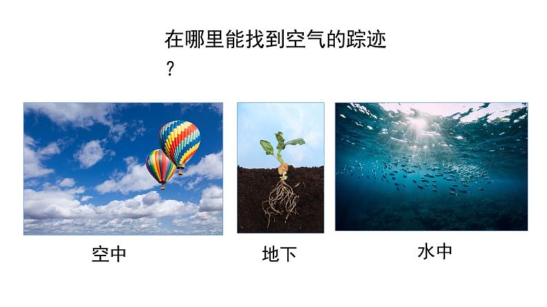 2.8 空气和我们的生活(课件+音视频素材)06