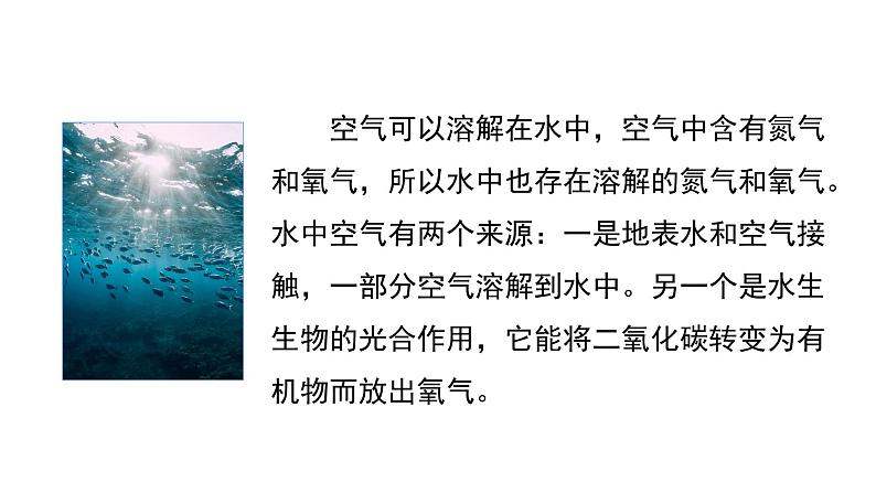 2.8 空气和我们的生活(课件+音视频素材)08