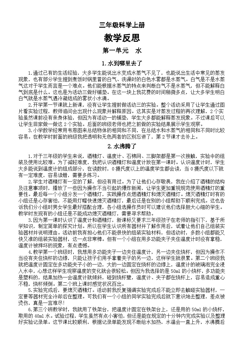 小学科学教科版三年级上册全册教学反思(2023秋)01