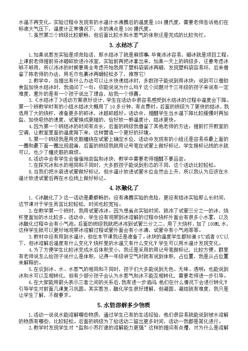 小学科学教科版三年级上册全册教学反思(2023秋)02