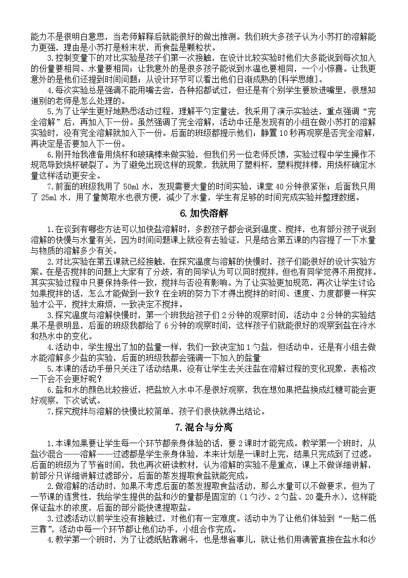 小学科学教科版三年级上册全册教学反思(2023秋)03