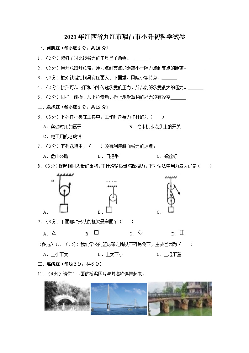 2021年江西省九江市瑞昌市小升初科学试卷（含解析）