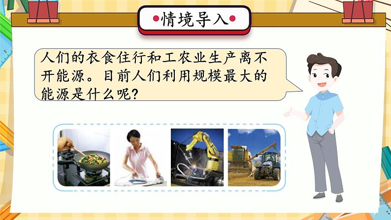 冀人版科学六年级上册 第10课 煤炭、石油、天然气(教学课件)03