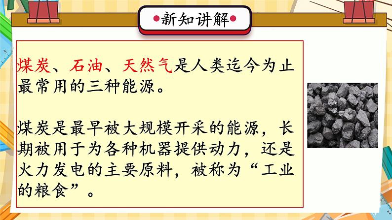 冀人版科学六年级上册 第10课 煤炭、石油、天然气(教学课件)05