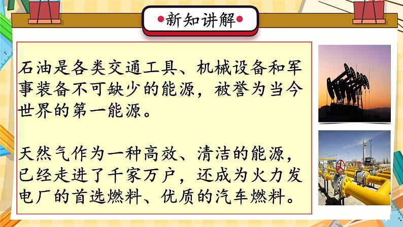 冀人版科学六年级上册 第10课 煤炭、石油、天然气(教学课件)06