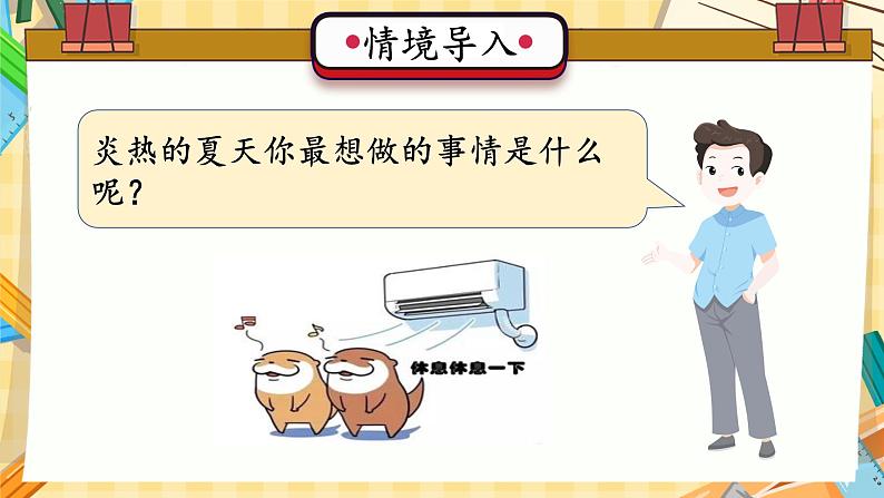 冀人版科学六年级上册 第11课 节约能源和开发新能源(教学课件)03