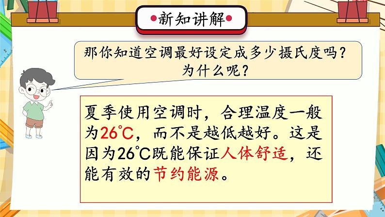 冀人版科学六年级上册 第11课 节约能源和开发新能源(教学课件)04