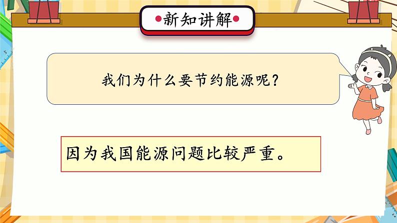冀人版科学六年级上册 第11课 节约能源和开发新能源(教学课件)05