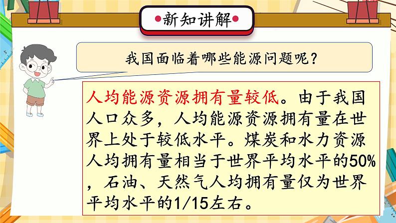 冀人版科学六年级上册 第11课 节约能源和开发新能源(教学课件)06