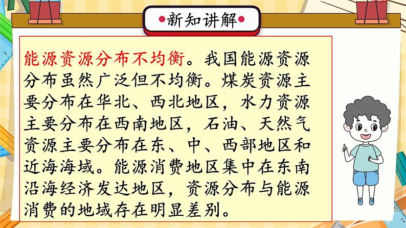 冀人版科学六年级上册 第11课 节约能源和开发新能源(教学课件)07