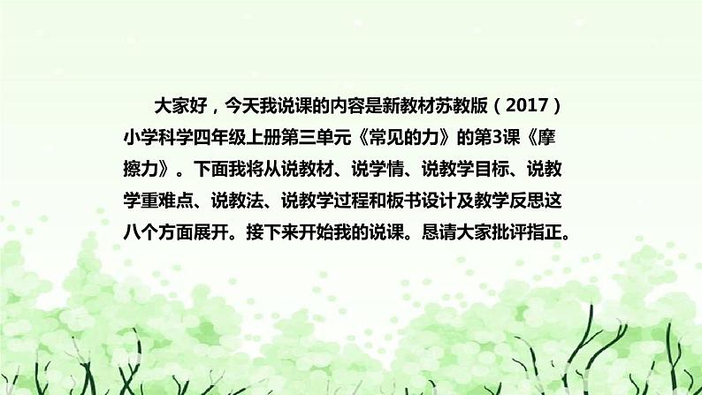 苏教版(2017)小学科学四年上册《摩擦力》说课(附反思、板书)课件第2页