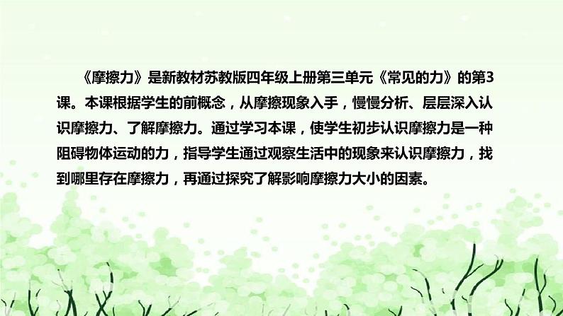 苏教版(2017)小学科学四年上册《摩擦力》说课(附反思、板书)课件第5页