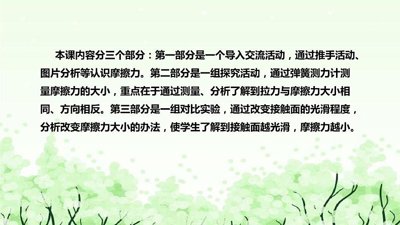 苏教版(2017)小学科学四年上册《摩擦力》说课(附反思、板书)课件第6页
