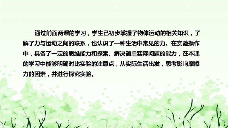 苏教版(2017)小学科学四年上册《摩擦力》说课(附反思、板书)课件第8页
