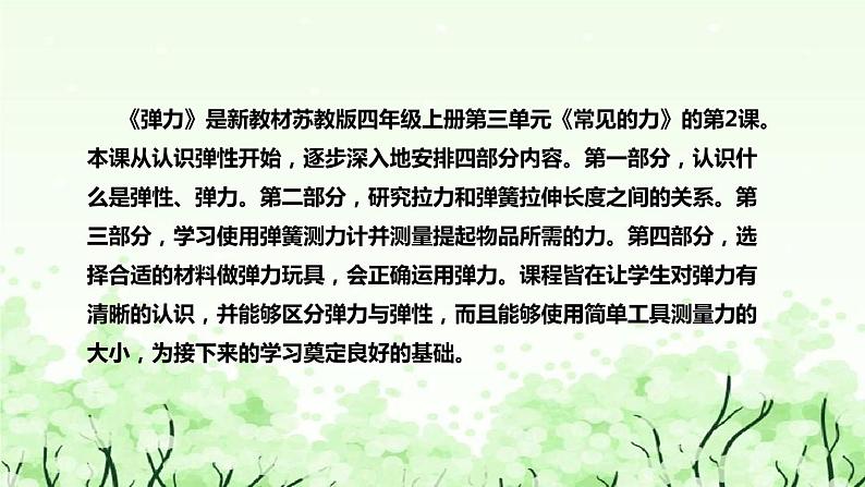 苏教版(2017秋) 四年级上册科学 3.9 弹力 说课课件05