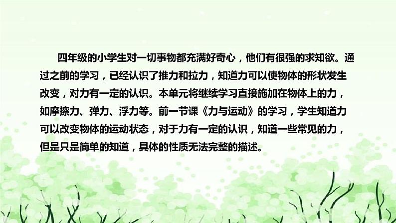 苏教版(2017秋) 四年级上册科学 3.9 弹力 说课课件07