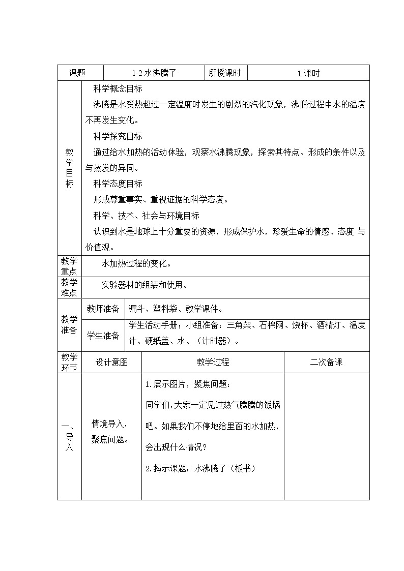 教科版科学三年级上册 第2课 水沸腾了 同步课件+同步练习+同步教案01