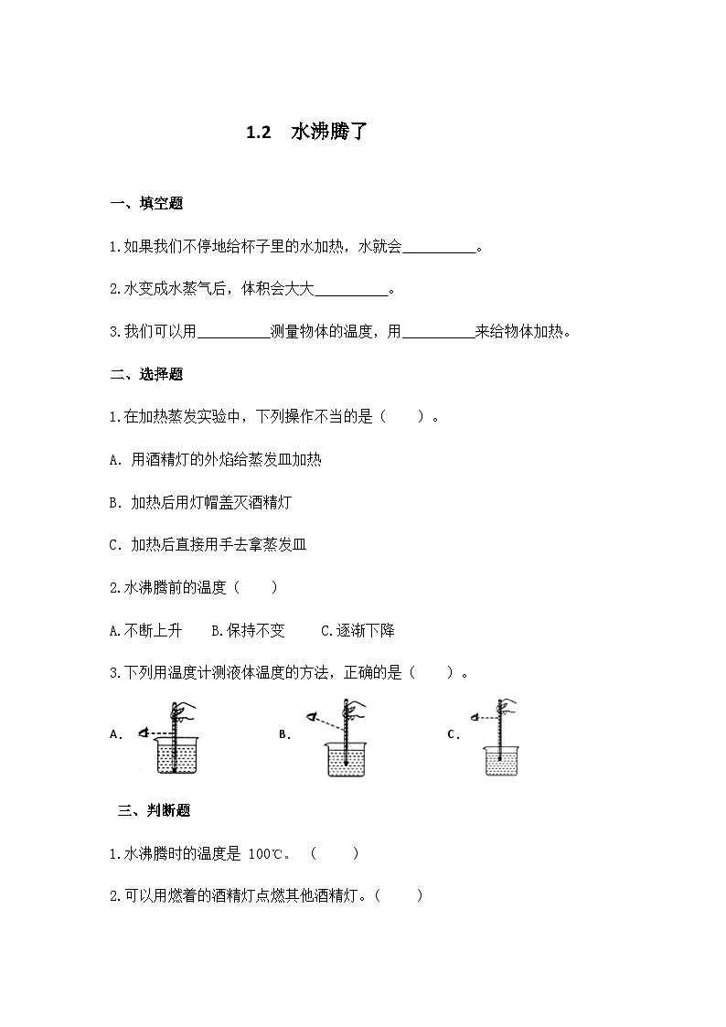 教科版科学三年级上册 第2课 水沸腾了 同步课件+同步练习+同步教案01