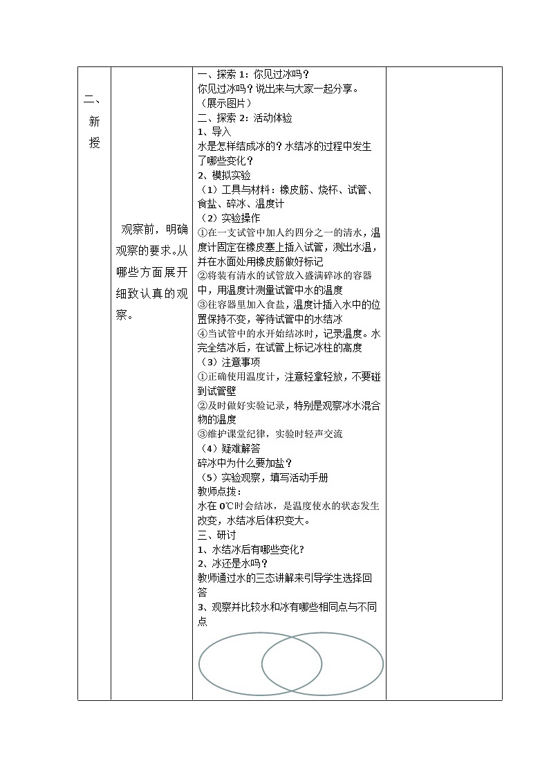 教科版科学三年级上册 第3课 水结冰了 同步课件+同步练习+同步教案02
