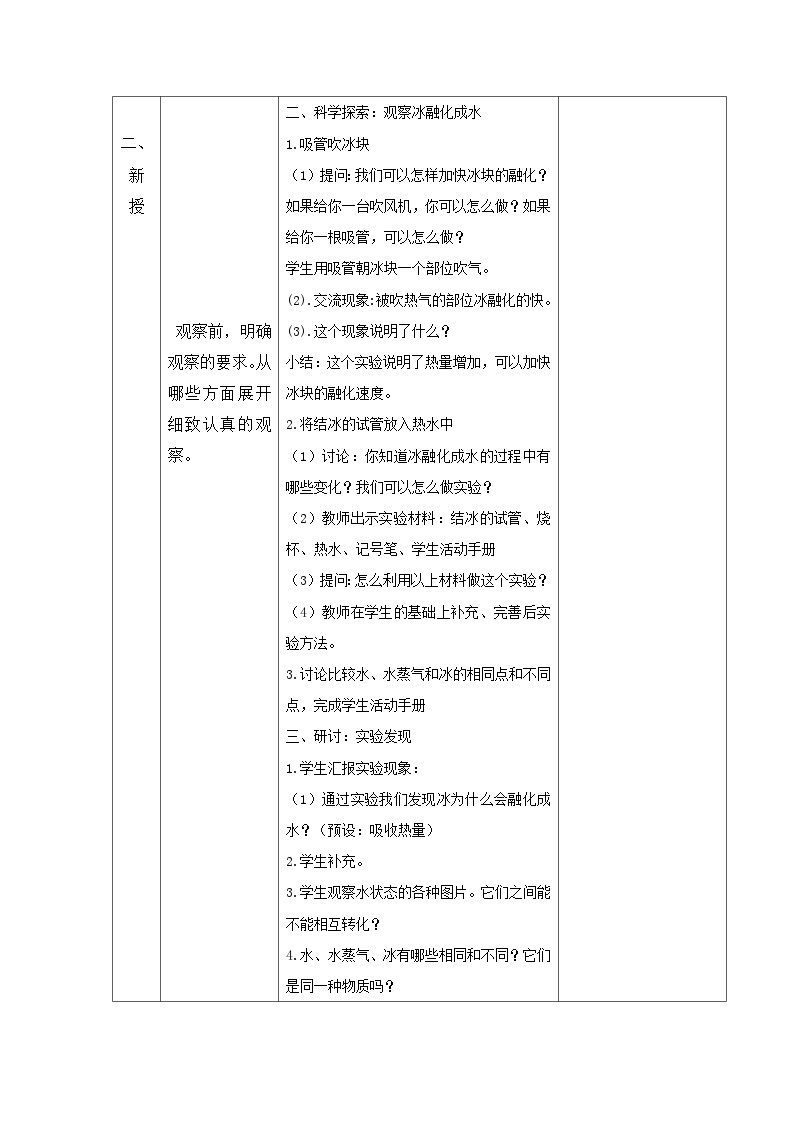 教科版科学三年级上册 第4课  冰融化了 同步课件+同步练习+同步教案02