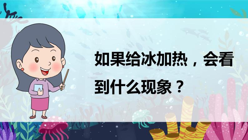 教科版科学三年级上册 第4课  冰融化了 同步课件+同步练习+同步教案02