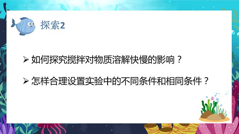教科版科学三年级上册 第6课 加快溶解 同步课件+同步练习+同步教案08