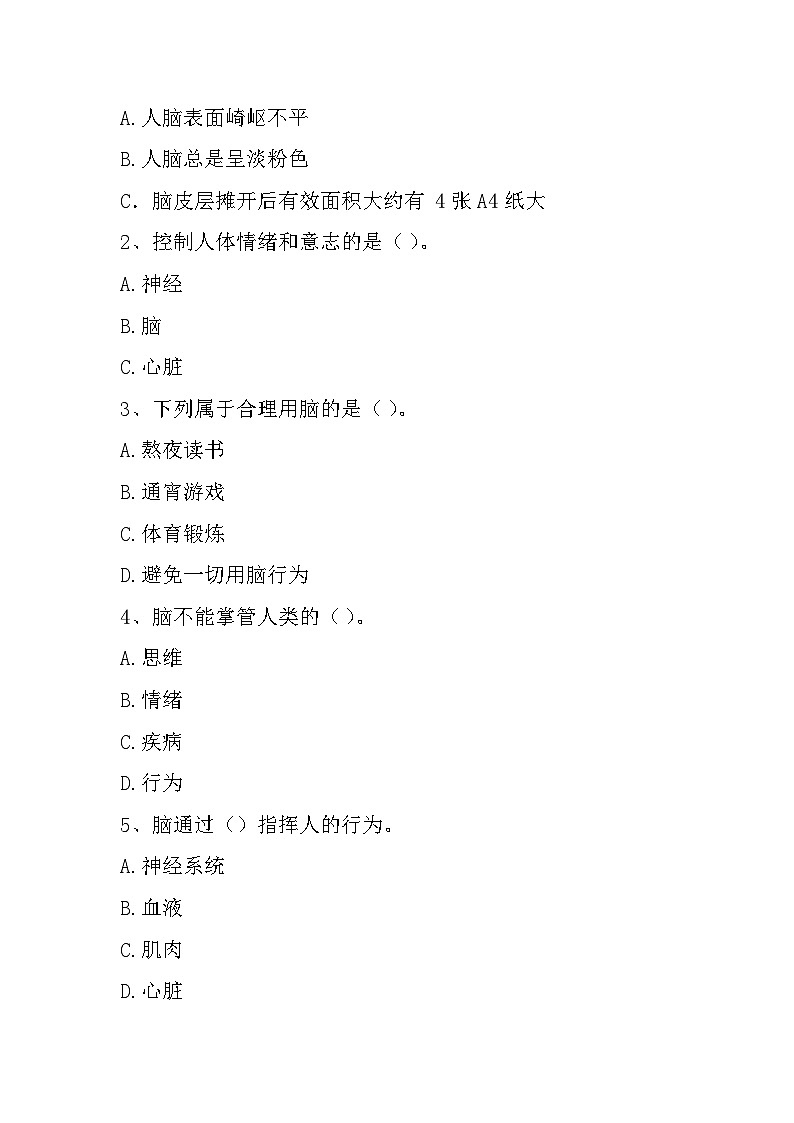 冀人版科学五年级上册 6.《人体的司令部》(练习)第2页