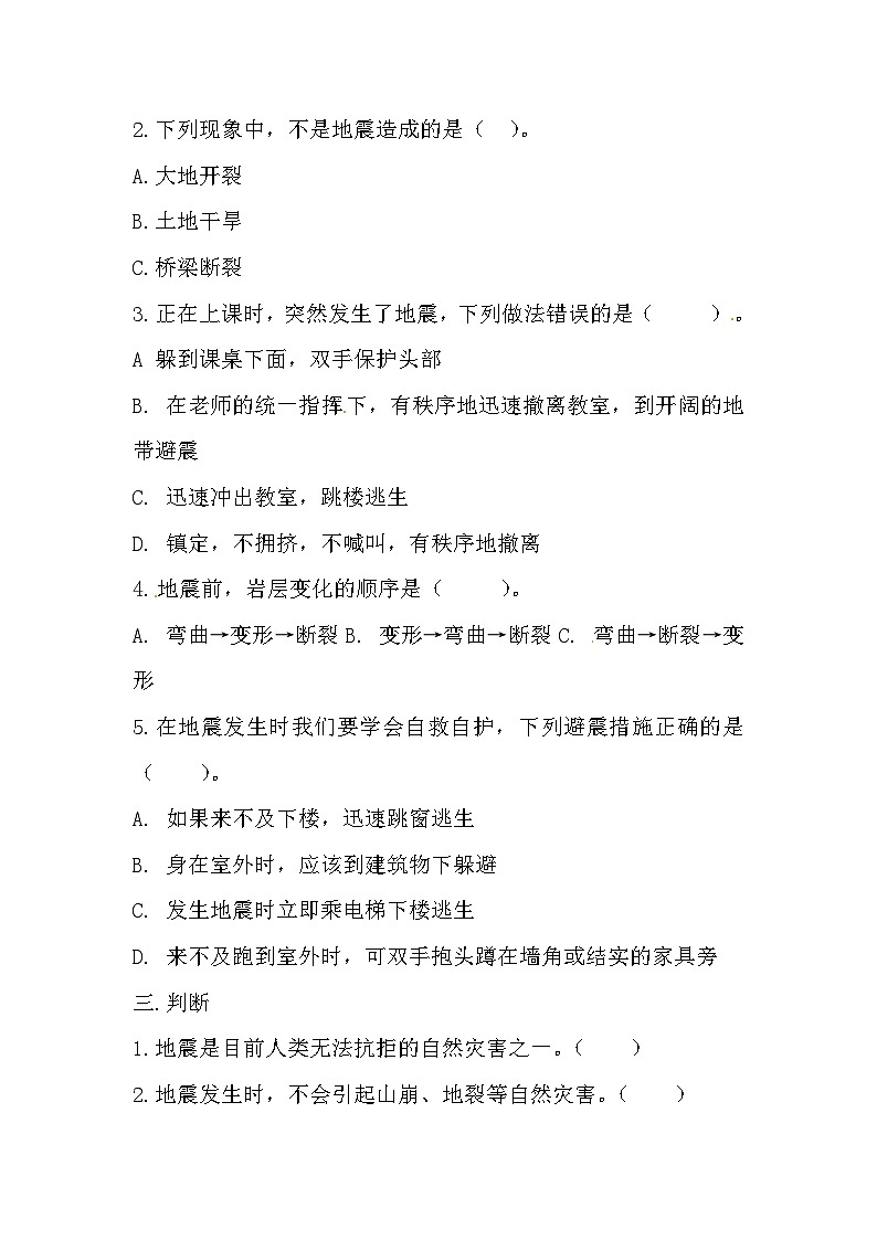 冀人版科學(xué)五年級(jí)上冊(cè) 11.《地震》（練習(xí)）第2頁(yè)