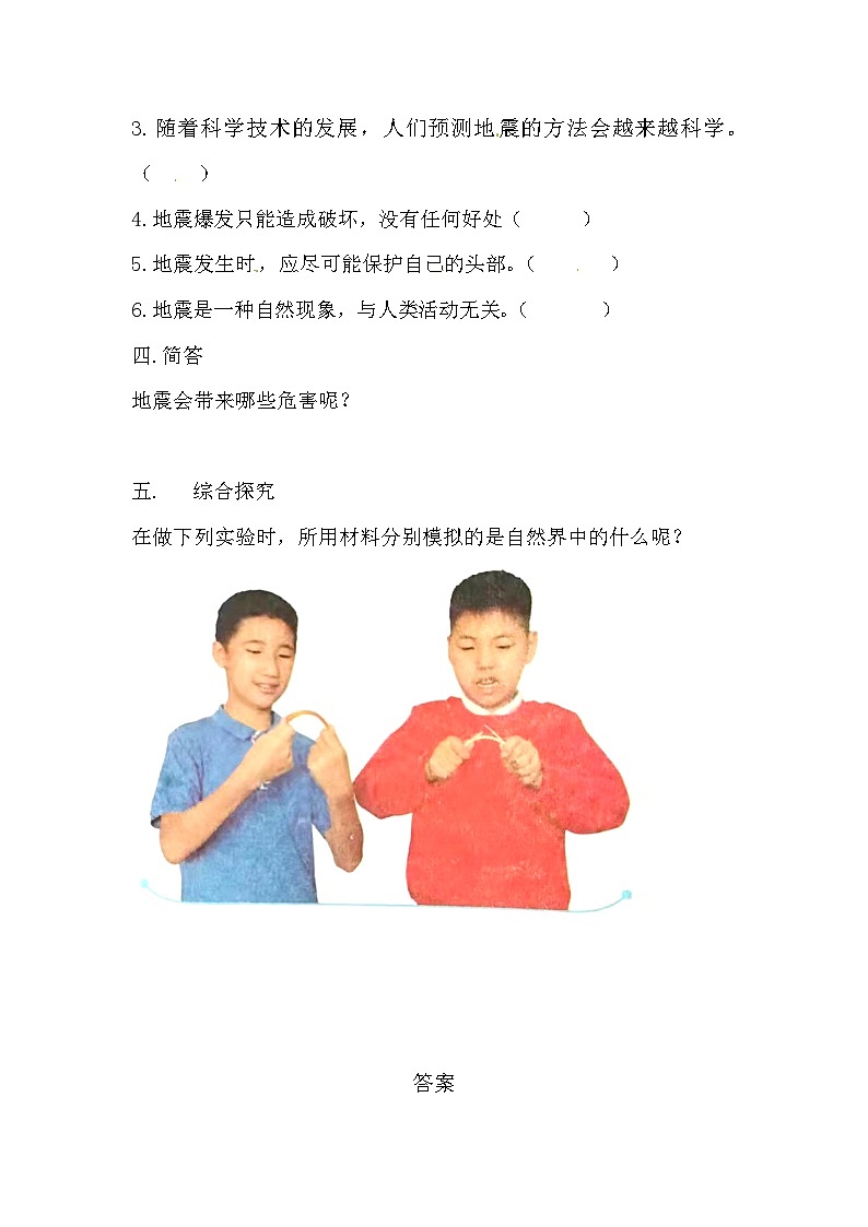 冀人版科學(xué)五年級(jí)上冊(cè) 11.《地震》（練習(xí)）第3頁(yè)