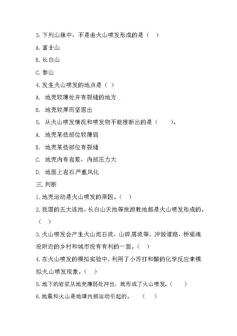冀人版科学五年级上册 12.《火山》(练习)02