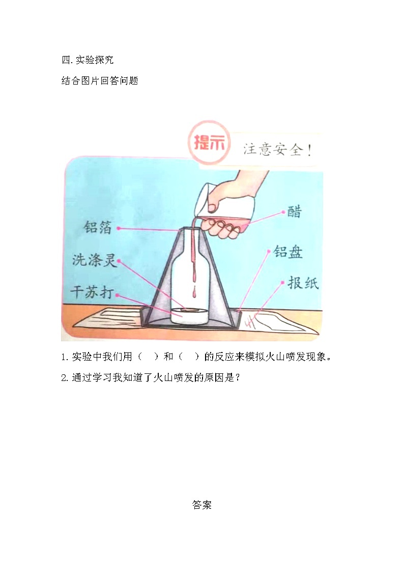 冀人版科学五年级上册 12.《火山》(练习)03