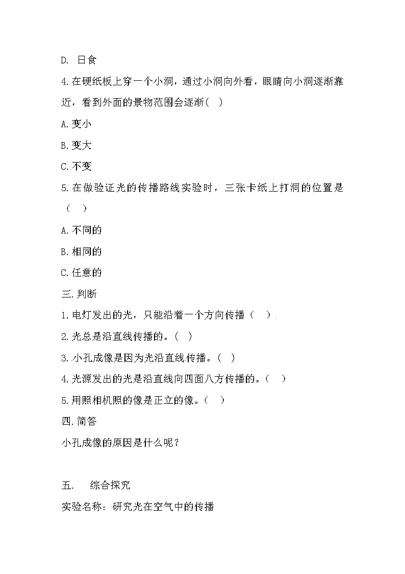 冀人版科学五年级上册 15.《光的传播》(练习)第2页