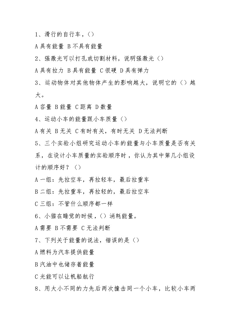 冀人版科学四年级上册 5《运动物体的能量》(练习)02