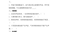 科学6 声音的产生优秀随堂练习题