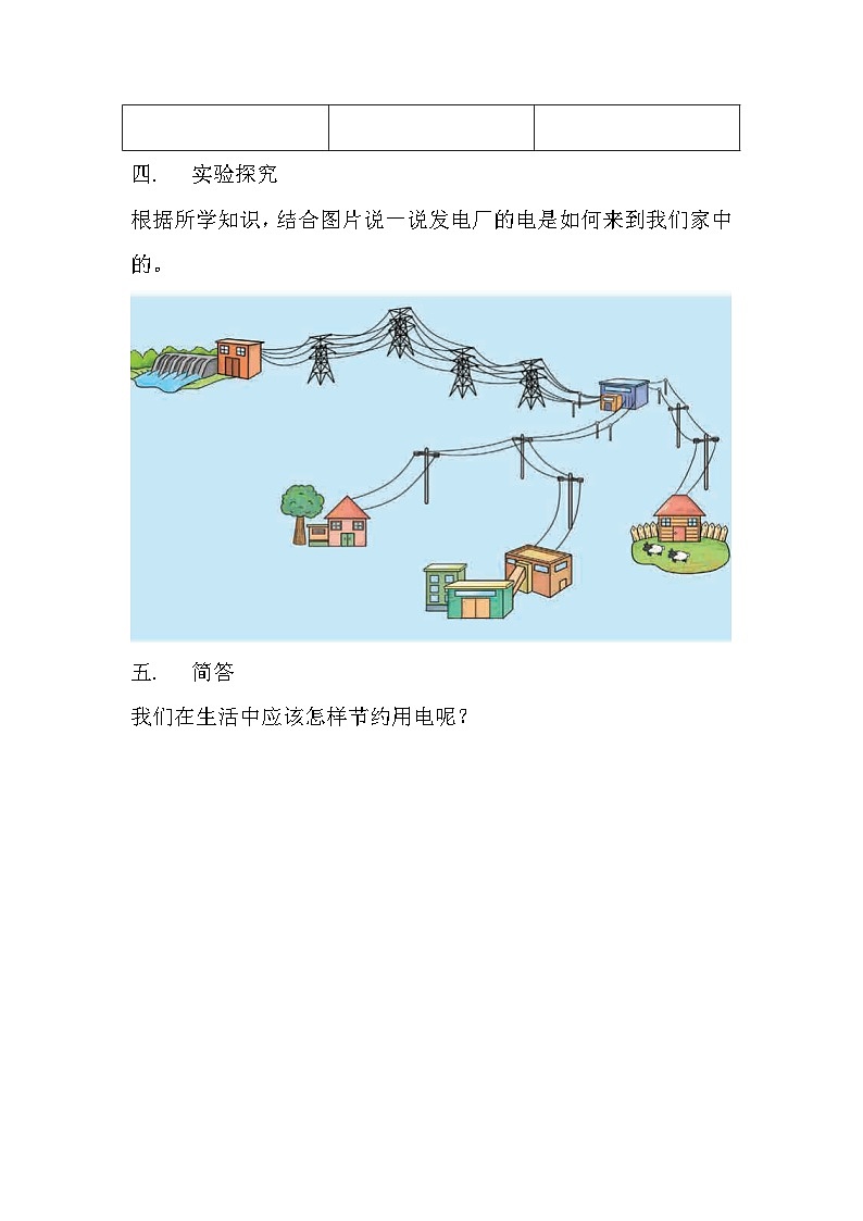 冀人版科学四年级上册 11.《电在我家》(练习)第2页