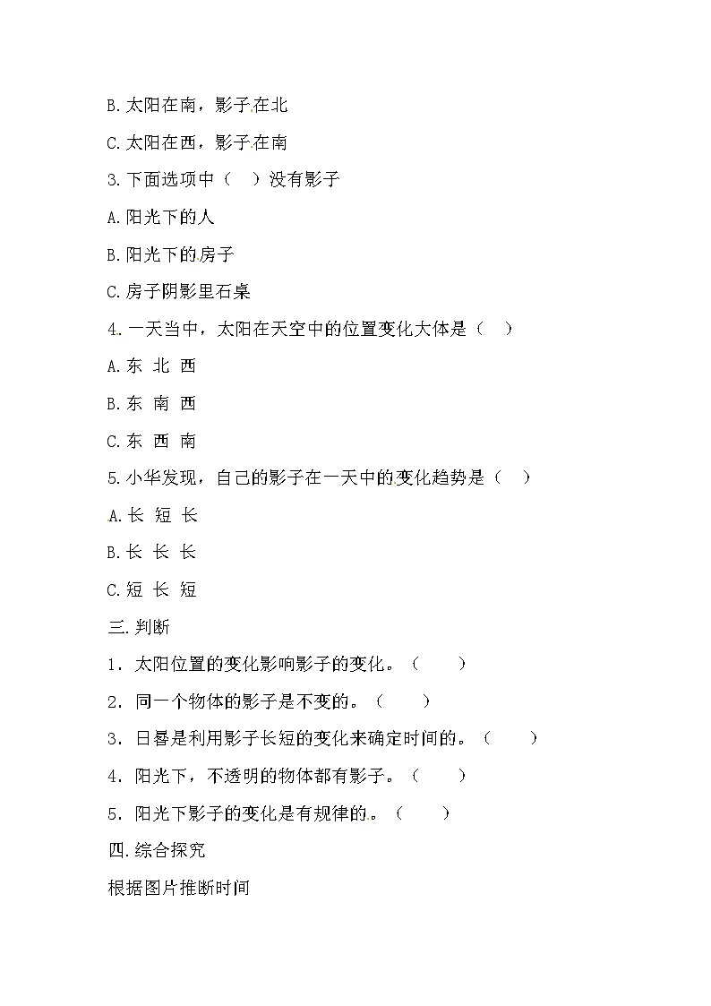 冀人版科学四年级上册 19.《太阳与影子》(练习)02