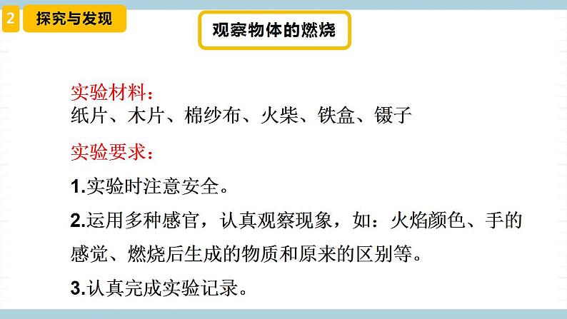 冀人版科学五年级上册 2《精编燃烧的秘密》课件+素材06