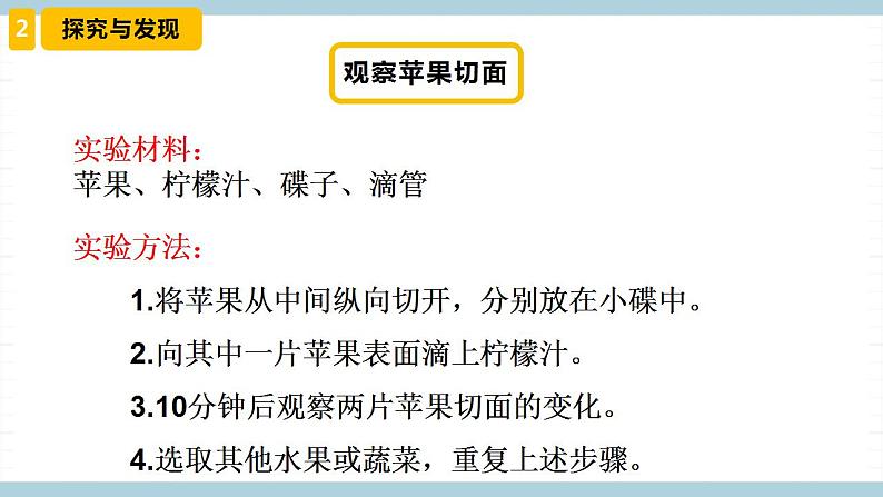 冀人版科学五年级上册 3《精编变色游戏》课件+素材06