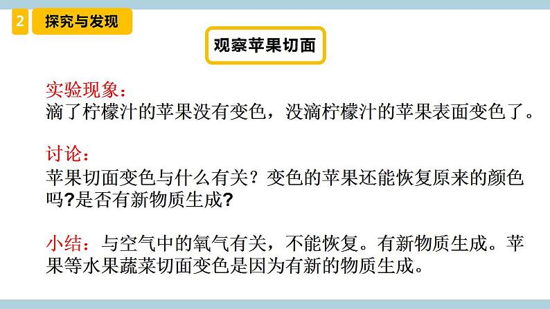 冀人版科学五年级上册 3《精编变色游戏》课件+素材07