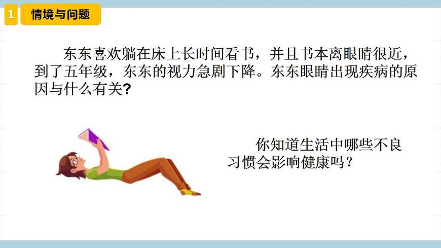 冀人版科學(xué)五年級上冊 7.《習(xí)慣與健康》（課件）  第3頁