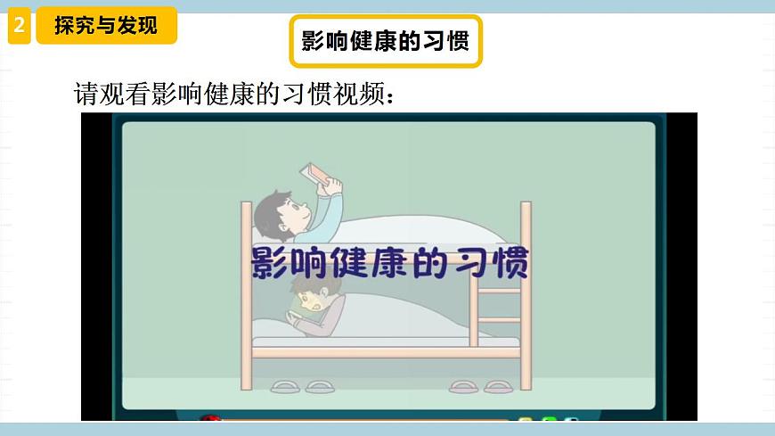 冀人版科學(xué)五年級上冊 7.《習(xí)慣與健康》（課件）  第7頁