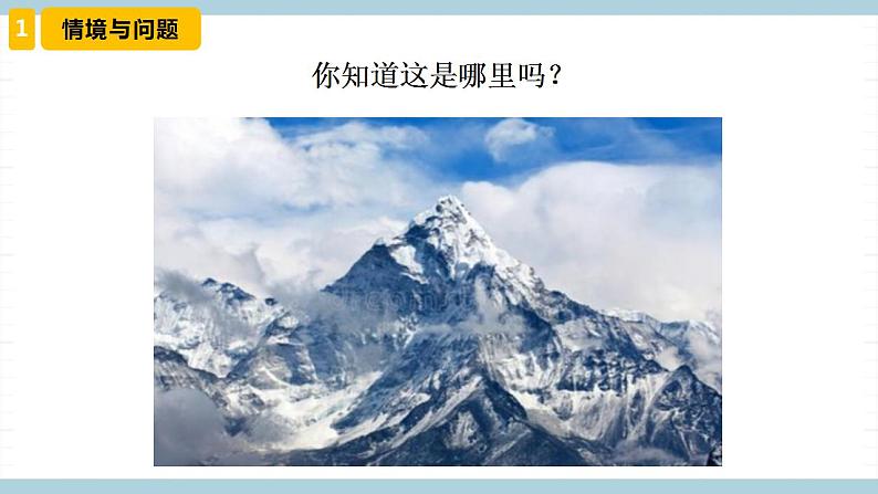 冀人版科学五年级上册 9《精编地表探秘》课件+素材03