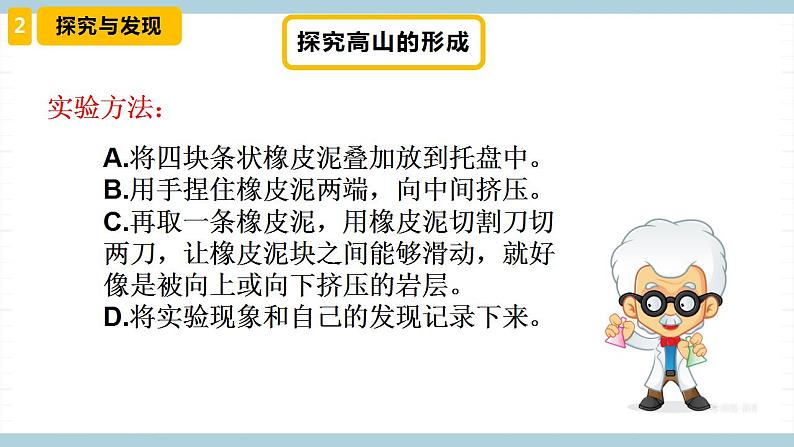 冀人版科学五年级上册 9《精编地表探秘》课件+素材07