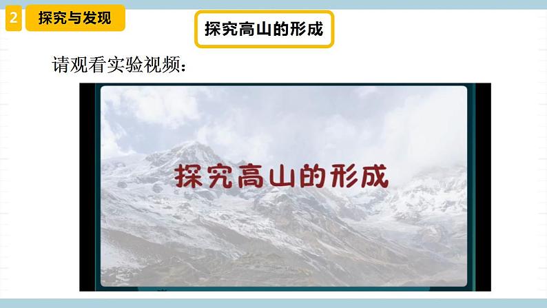 冀人版科学五年级上册 9《精编地表探秘》课件+素材08