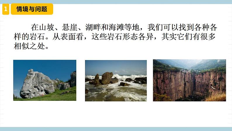 冀人版科学五年级上册 13《精编地壳的构成》课件+素材03