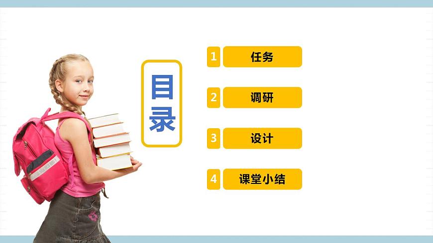 冀人版科學(xué)五年級(jí)上冊(cè) 23《 保溫物品大比拼(一)》(課件)第2頁