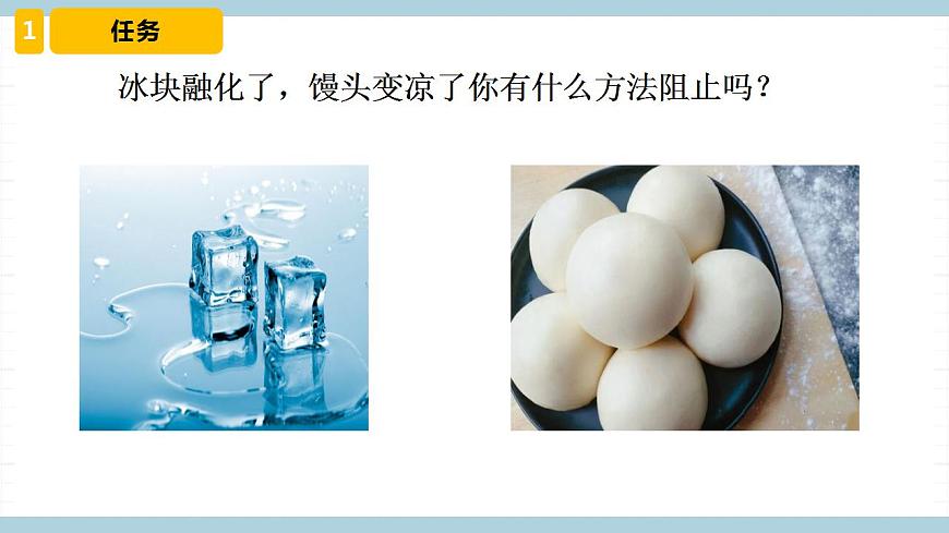 冀人版科學(xué)五年級(jí)上冊(cè) 23《 保溫物品大比拼(一)》(課件)第3頁